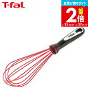 【告知】お買い物マラソンは全品ポイントUP+クーポン! ティファール T-fal キッチンツール インジニオ ウィスク K21417 / 泡立て器 泡だて器 食洗機対応 耐久性 調理器具 台所用品 t-fal Tfal