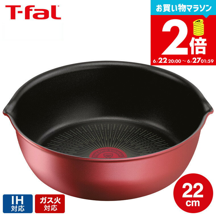 【告知】お買い物マラソンは全品ポイントUP+クーポン！ ティファール T-fal インジニオ・ネオ IHルージュ・アンリミテッド マルチパン 22cm L38383 / IH対応 ガス火対応 ih ガス 兼用 両用 単品 深型 フライパン 取っ手の取れる 調理器具 キッチン用品