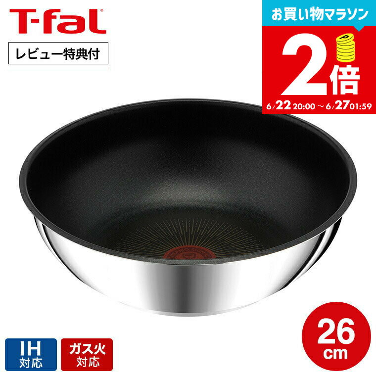 【告知】お買い物マラソンは全品ポイントUP+クーポン！ 【レビュー特典】ティファール T-fal インジニオ・ネオ IHステンレス・アンリミテッド ウォックパン 26cm L97179 / IH対応 ガス火対応 炒め鍋 深型 フライパン 中華鍋 取っ手の取れる 単品 t-fal tfal