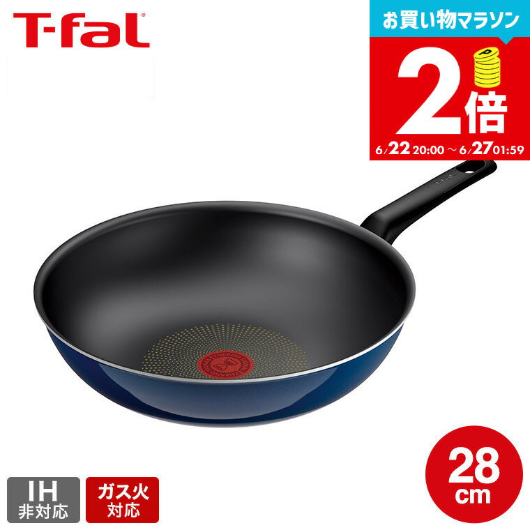 【告知】お買い物マラソンは全品ポイントUP+クーポン！ ティファール T-fal ロイヤルブルー・インテンス ウォックパン 28cm D53319 取っ手軽量モデル / IH不可 ガス火専用 深型フライパン 中華鍋 お知らせマーク こびりつきにくい 長持ち 取っ手つきフライパン tfal