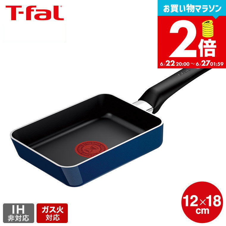 【告知】お買い物マラソンは全品ポイントUP+クーポン！ ティファール T-fal ロイヤルブルー・インテンス エッグロースター 12x18cm D53318 取っ手軽量モデル / IH不可 ガス火専用 卵焼き器 玉子焼き 卵焼きフライパン エッグパン こびりつきにくい 取っ手付きフライパン