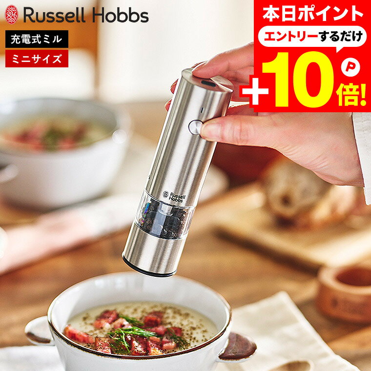 5月25日限定！抽選で最大100％ポイントバック！ 【新商品】ラッセルホブス Russell Hobbs 充電式ミル ソルト & ペッパー ミニ 7941JP / 電動ミル 充電 スパイスミル 電動 おしゃれ ミル ペッパー 岩塩 胡椒 粗挽き 細引き ペッパーミル 電動 充電式 ソルトミル USBのサムネイル