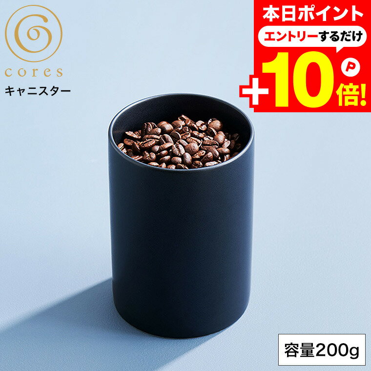 本日はエントリーでさらにP10倍+先着クーポン 陶器 キャニスター cores コレス C820BK / コーヒー豆 200g 保存容器 容器 ドライフルーツ 調味料 パッキン 美濃焼 電子レンジ可 食洗機可のサムネイル