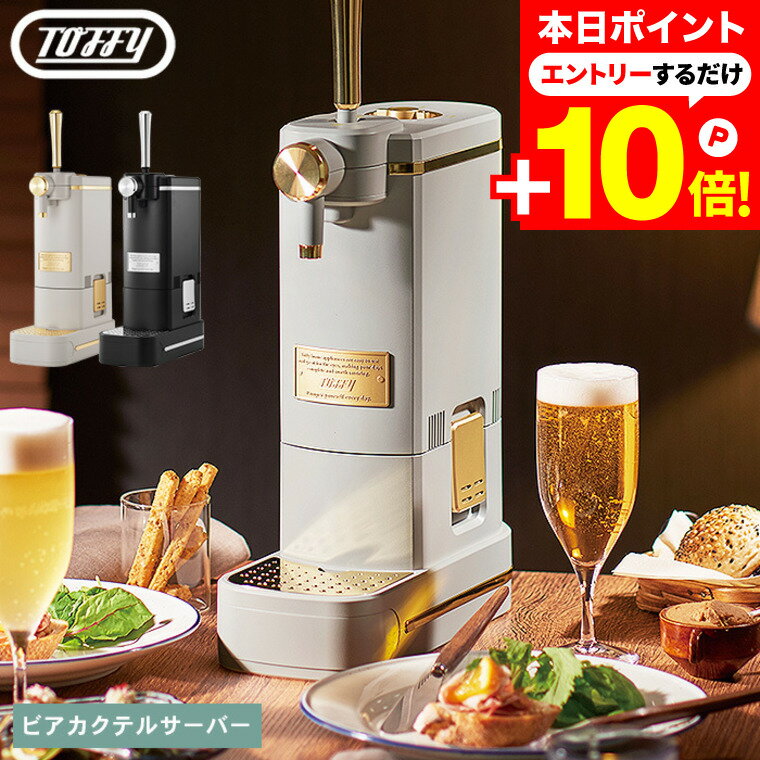マラソンはエントリーでさらにP10倍+先着クーポン Toffy トフィー ビアカクテルサーバー K-BE1-RB K-BE1-GE / ビールサーバー 家庭用 卓上 ビアサーバー 生ビールサーバー 缶ビール 350ml 500ml ビアカクテル 乾電池 アウトドア 持ち運びのサムネイル