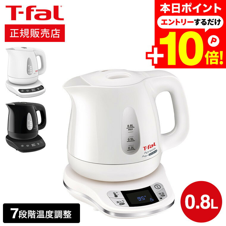 本日はエントリーでさらにP10倍+先着クーポン ティファール T-fal 電気ケトル アプレシア エージー・プラス コントロール 0.8L / KO6201JP KO6208JP 湯沸かし器 電気ポット 保温 温度調節 新生活 一人暮らし（直送） t-fal Tfal キッチン家電のサムネイル