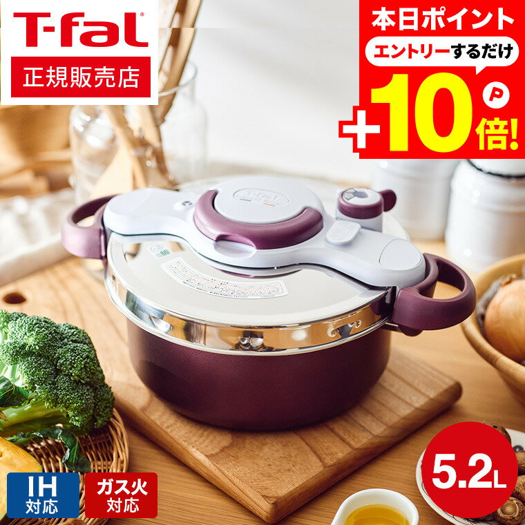 ティファール T-fal 圧力鍋 クリプソ ミニット デュオ プラム 5.2L P4705134 IH対応 ガス火対応 鍋 ih 5L 大きい t-fal Tfalのサムネイル