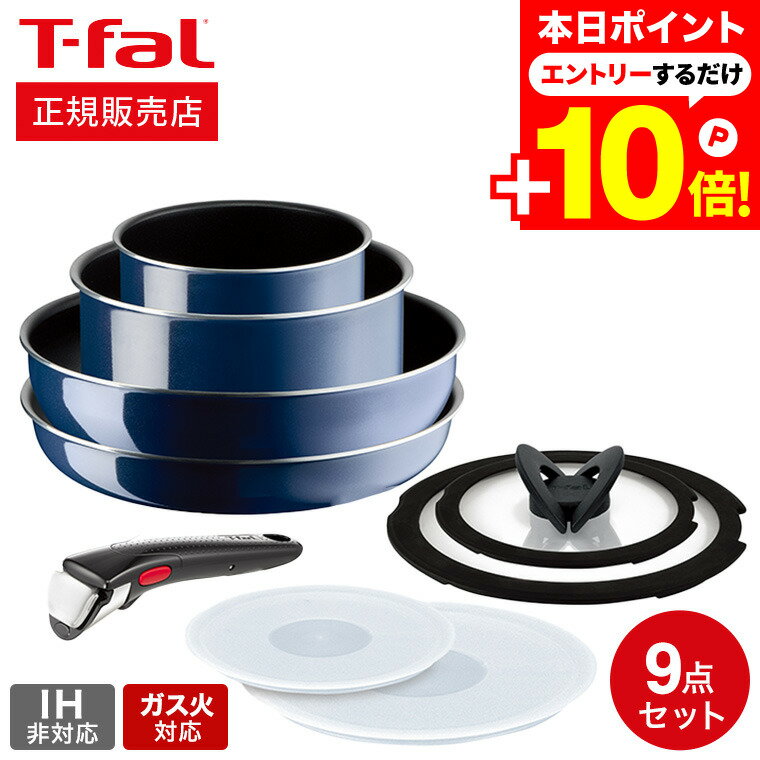 本日はエントリーでさらにP10倍+先着クーポン ティファール T-fal インジニオ・ネオ ロイヤルブルー・インテンス セット9 L43792 ガス火専用・IH 不可 鍋 取っ手が取れる フライパン セット ウォックパン ソースパン バタフライガラスぶた 専用取っ手 t-fal Tfalのサムネイル