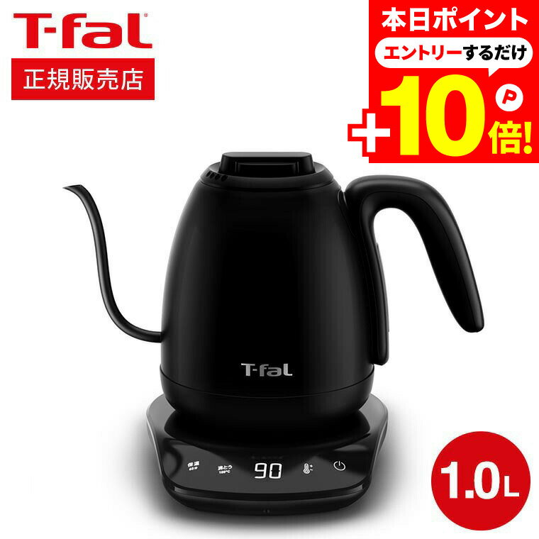 マラソンはエントリーでさらにP10倍+先着クーポン ティファール T-fal 電気ケトル カフェ ロック コントロール 1.0L KO9268JP / ケトル 電気ポット 温度調節 温度設定 40-100度 保温 ドリップケトル ハンド ドリップ コーヒー 温度 調整 電気ポット 温度調節ケトルのサムネイル