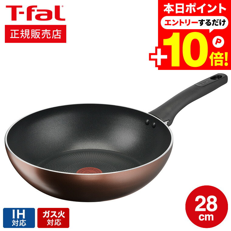 マラソンはエントリーでさらにP10倍+先着クーポン ティファール T-fal IHチタン・エクセレンス モカ ウォックパン 28cm G17219 / IH対応 ガス火対応 ih ガス 兼用 両用 中華鍋 深型フライパン 調理 こびりつきにくさ 長持ち t-fal Tfal 取っ手つきフライパンのサムネイル