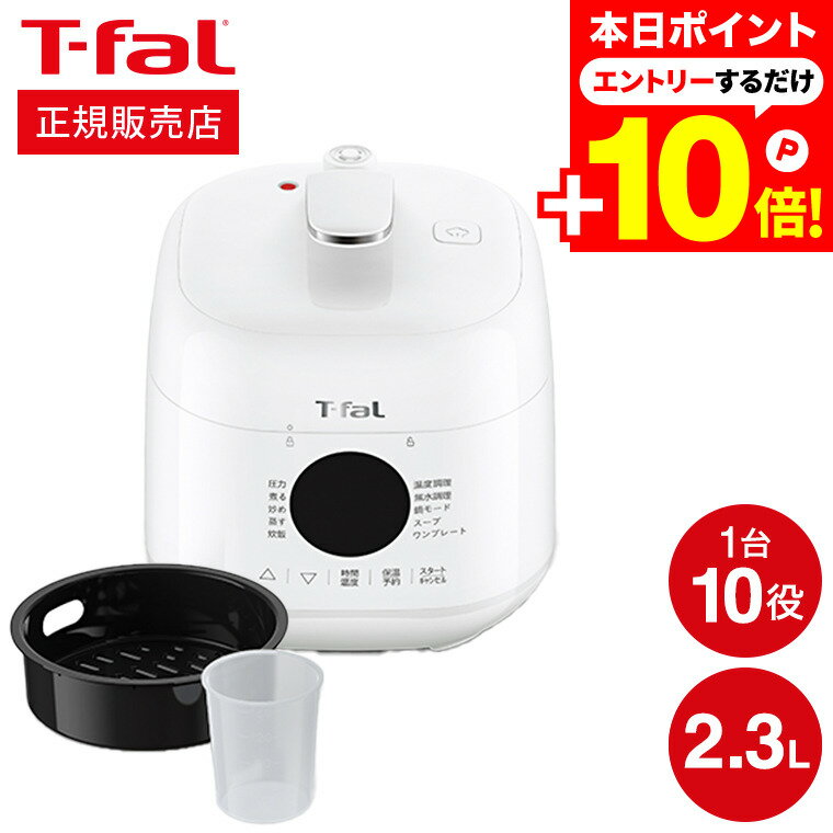 【告知】抽選で最大200％ポイントで還元+クーポン割引！ ティファール T-fal ラクラ・クッカー ミニ 電気圧力鍋 ホワイト 2.3L CY3401JP / 圧力鍋 ラクラクッカー コンパクト 自動調理器 電気鍋 電気調理器 煮込み料理 無水料理 圧力調理 予約 保温のサムネイル