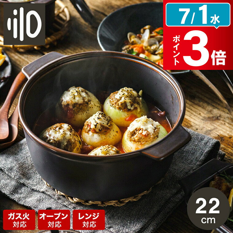 ダッチオーブン 無水調理鍋 リロ lilo round L 22cm 軽量 無水調理 キャンプ アウトドア キャンプ ソロキャンプ 耐熱陶器 陶磁器製 直火 電子レンジ可 オーブン可 食洗機可 dej