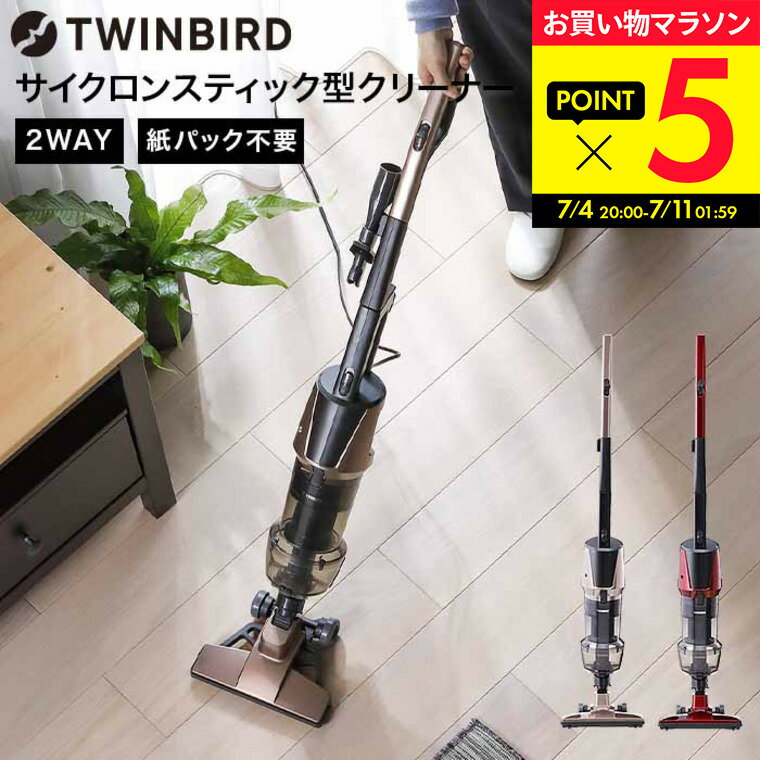 ツインバード サイクロン スティック型クリーナー / TWINBIRD 掃除機 ハンディ ス...