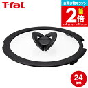 【告知】お買い物マラソンは全品ポイントアップ+クーポン! ティファール T-fal インジニオ・ネオ バタフライガラスぶた 24cm L99365 / フライパン 蓋 ふた フタ カバー ガラス蓋 バタフライ ガラス t-fal T-FAL tfal Tfal プレゼント