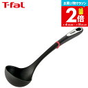 【告知】お買い物マラソンは全品ポイントアップ+クーポン! ティファール T-fal キッチンツール インジニオ ラージレードル K21301 / お玉 おたま 大きい 食洗機対応 耐久性 調理器具 台所用品 t-fal Tfal