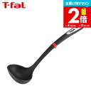 【告知】お買い物マラソンは全品ポイントアップ+クーポン! ティファール T-fal キッチンツール インジニオ レードル K21302 / お玉 おたま 大きい 食洗機対応 食器洗浄機対応 食洗機 食洗器 耐久性 耐熱性 調理器具 台所用品 キッチン用品 t-fal T-FAL tfal
