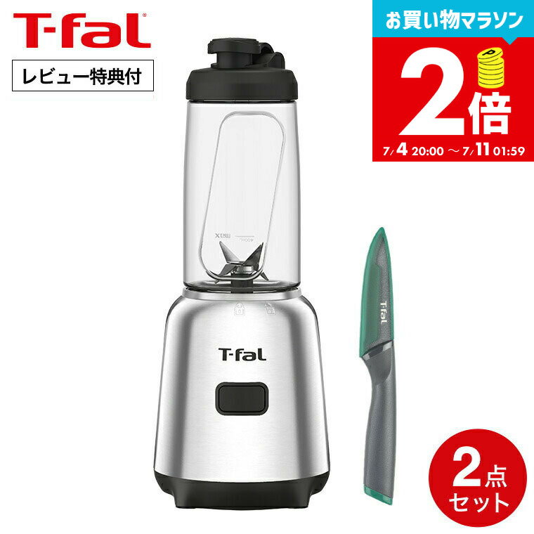 【レビュー特典】ティファール T-fal ミックスアンドムーブ&フレッシュキッチン ペアリングナイフ 9cm セット / BL150DJP K13406 ブレンダー ミキサー ジューサー 400mL 持ち運び タンブラー キャップ付き 氷も砕ける