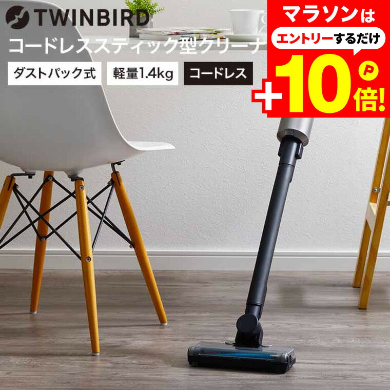 【告知】マラソンはエントリーでさらにP10倍+クーポン ツインバード 掃除機 ハンディ スティック コードレススティック型クリーナー / TWINBIRD TC-E263GY ダストパック付 ゴミ捨て簡単 軽量 自走式ヘッドのサムネイル