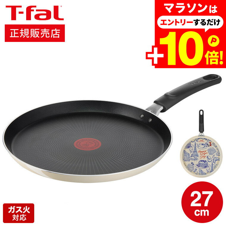 マラソンはエントリーでさらにP10倍+先着クーポン ティファール T-fal パリ・カフェ フレンチパン 27cm B68111 ガス火専用・IH 不可 クレープ パンケーキ フライパン t-fal Tfal 取っ手つきフライパンのサムネイル