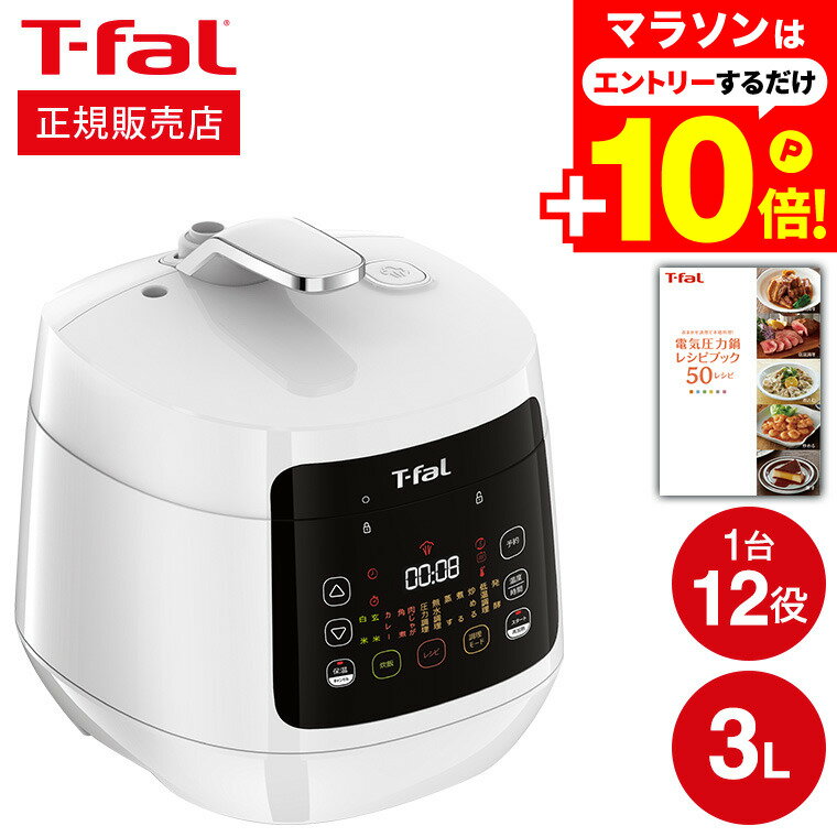 【激熱】マラソンはエントリーで+10倍+クーポン割引！ ティファール T-fal 電気圧力鍋 ラクラ・クッカー コンパクト電気圧力鍋（1台12役） ホワイト CY3511JP ラクラクッカー t-fal Tfal キッチン家電 調理家電のサムネイル