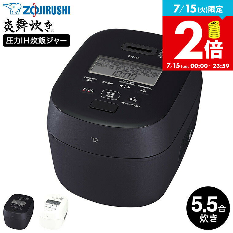 象印 炎舞炊き 炊飯器 圧力IH炊飯ジャー 5.5合炊き NW-NA10 / 豪炎かまど釜 圧力IH 炊飯器 圧力IH炊飯器 5合炊き 大火力 極め保温 おかゆ 玄米 ブラック ホワイト 内釜3年保証 お手入れ簡単 ZOJIRUSHIのサムネイル