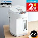 象印 VE電気まほうびん 2.2L 優湯生 マイコン沸とう CV-WB22 / マイコン沸とうVE電気まほうびん 2.2L 電気ポットコードレス 湯沸かしポット 保温 温度調節 電動ポット カフェドリップ給湯 魔法瓶 ポット ZOJIRUSHI VE