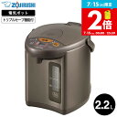 象印 電動ポット 2.2L マイコン沸とう電動ポット CD-WU22 / マイコン電動ポット 2.2L 電気ポット 湯沸かしポット 保温 温度調節 電動ポット カフェドリップ給湯 ポット ZOJIRUSHI