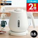 象印 電気ケトル 0.8L CK-DB08 ホワイト スレートブラック ベージュ / ケトル 転倒お湯もれ防止 二重構造 蒸気レス ほこりブロック 空焚き防止 電気ポット 湯沸かしポット 自動電源オフ ZOJIRUSHI