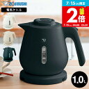 象印 電気ケトル 1.0L CK-DB10 ホワイト スレートブラック ベージュ / 1L ケトル 1リットル 転倒お湯もれ防止 二重構造 蒸気レス ほこりブロック 空焚き防止 電気ポット 湯沸かしポット 自動電源オフ ZOJIRUSHI