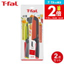 ティファール T-fal フレッシュキッチン セット2(サントクナイフ16.5cm ユーティリティナイフ12cm) K13482 / 包丁 ナイフ 三徳包丁 三...
