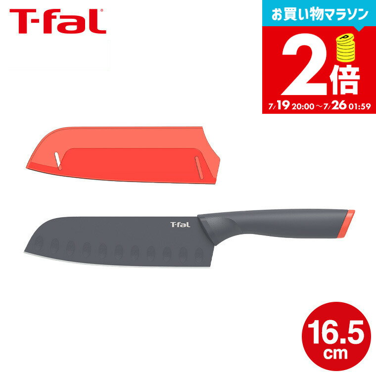 お買い物マラソンはポイントUP +クーポン ティファール T-fal 包丁 フレッシュキッチン サントク ナイフ 16.5cm K13402 直送 t-fal Tfalのサムネイル