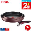 お買い物マラソンはポイントUP +クーポン ティファール T-fal インジニオ・ネオ フライパンセット IHマロンブラウン・アンリミテッド セット3 L385...