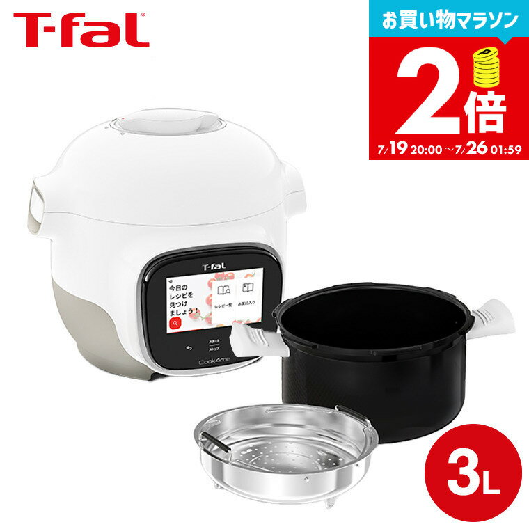 ✳️お値下げ✳️T-fal Cook4me Express電気圧力鍋クックフォーミー 失敗しない、おまかせ調理。レシピ内蔵タイプの電気圧力鍋クック