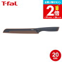 お買い物マラソンはポイントUP +クーポン ティファール T-fal キッチンツール フレッシュキッチン ブレッドナイフ 20cm K13434 / パン切り包丁 パン切りナイフ パンナイフ 食パン フランスパン キッチンナイフ 丈夫 長持ち 錆びにくい さびにくい カバー付