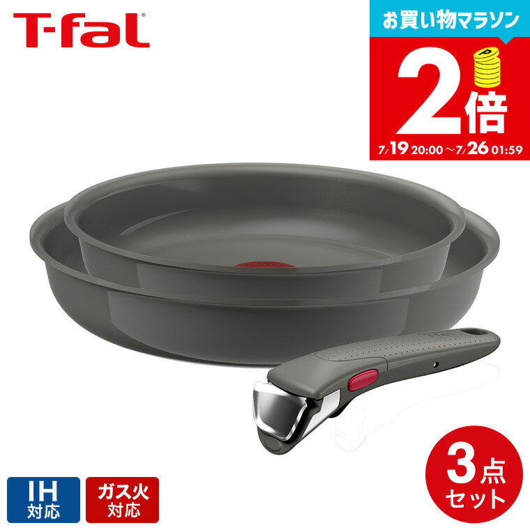 お買い物マラソンはポイントUP +クーポン ティファール T-fal インジニオ・ネオ IHセラミックグライド アースグレー セット3 L26693 / IH対応 ガス火対応 取っ手が取れる フライパン セット 22cm 26cm 専用取っ手 オーブン調理 食洗機対応 ih ガス 兼用 3点セットのサムネイル
