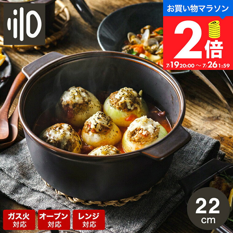ダッチオーブン 無水調理鍋 リロ lilo round L 22cm 軽量 無水調理 キャンプ アウトドア キャンプ ソロキャンプ 耐熱陶器 陶磁器製 直火 電子レンジ可 オーブン可 食洗機可 dej