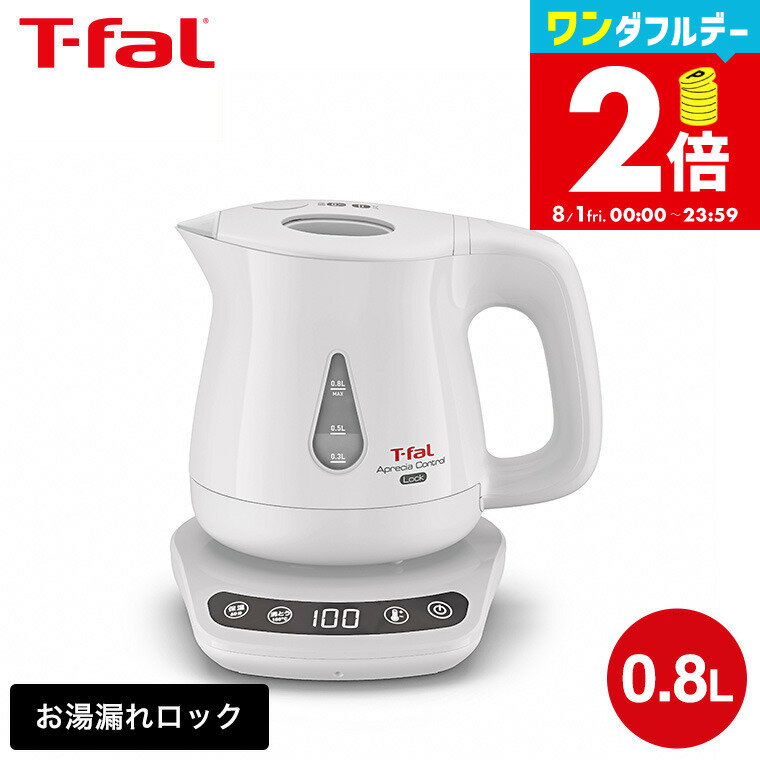 『オットー』『新品』T-fal Aprecia Ag+ Control 電 Amazon.co.jp: T - fal, Electric Kettle, Aprecia Ag+ Control