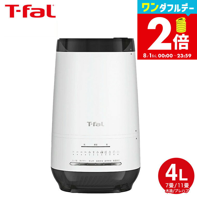 T-fal スチームアンドミスト 加湿器 4L 新品未使用 ティファール加湿器「スチーム アンド ミスト 4L」レビュー
