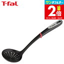 8/1ワンダフルデーは全品ポイントUP+クーポン! ティファール T-fal キッチンツール インジニオ ストレーナー K21331 / 穴あき お玉 おたま ...