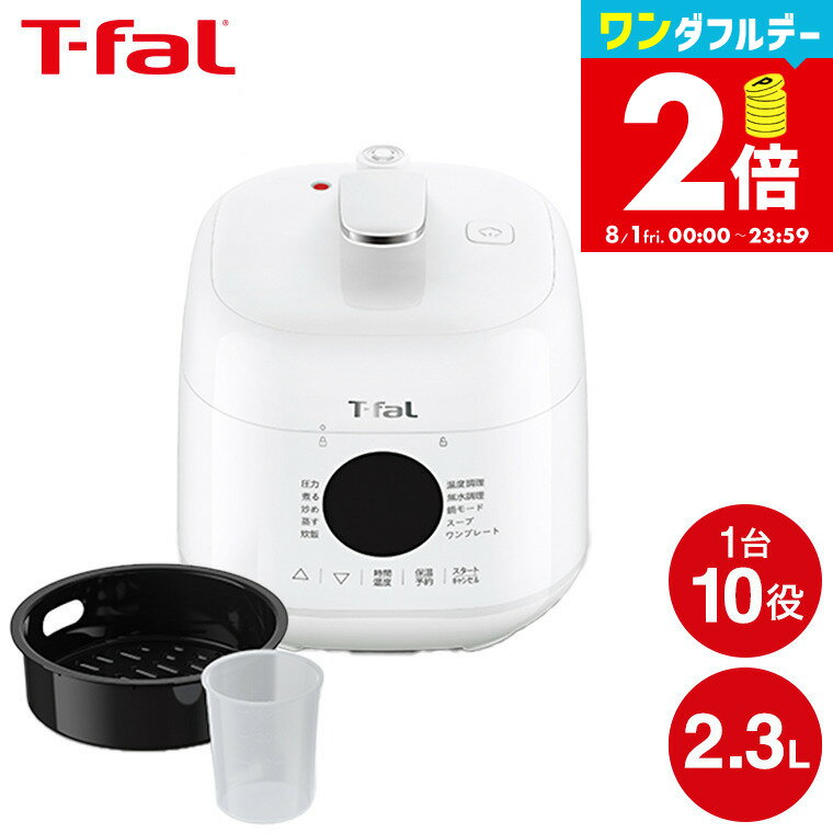 ティファール ラクラクッカーコンパクト 新品 未使用 未開封 楽天市場】ティファール ラクラ・クッカー コンパクト電気圧力鍋