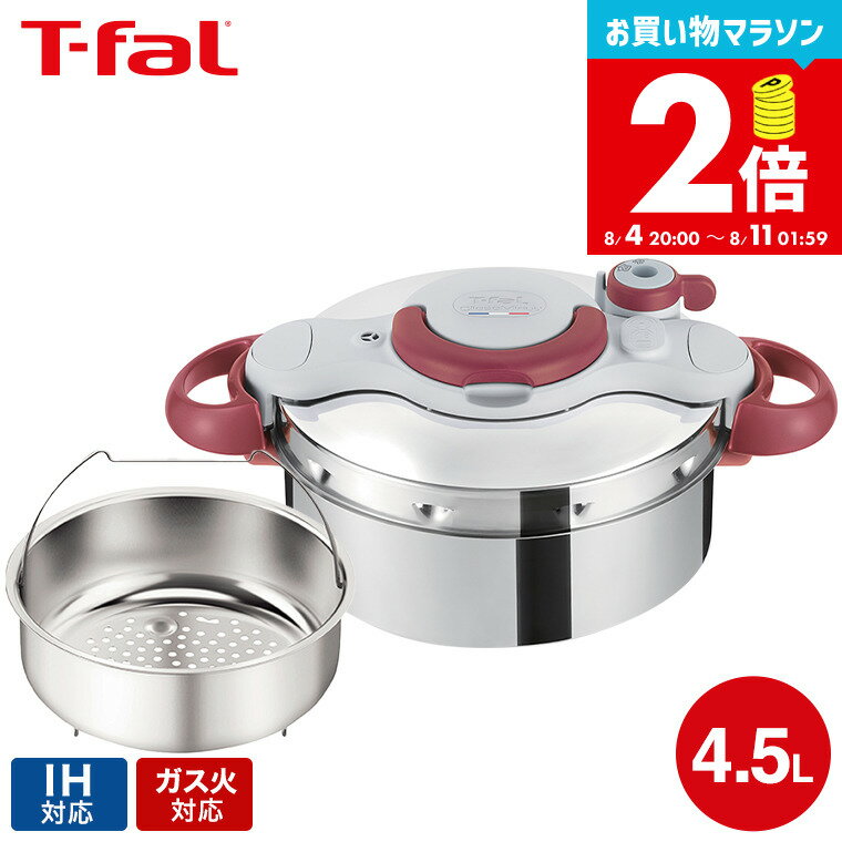 T-fal 6L圧力鍋 中カゴ.レシピブック付き 楽天市場】ティファール 圧力鍋 中かごの通販