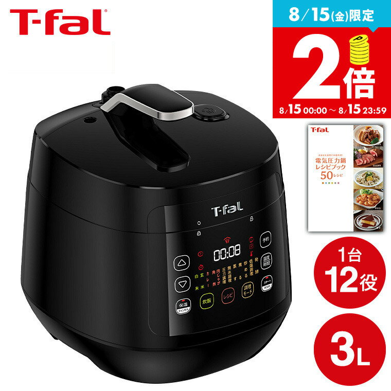 T-faL ラクラクッカー 時短も美味しさもこれ1台で。電気圧力調理 ラクラ・クッカー