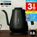 お買い物マラソンはポイントUP 【レビュー特典】象印 電気ケトル 0.8L CK-LA08 セピアブラック / コーヒー ケトル ドリップケトル ハンドドリップ...