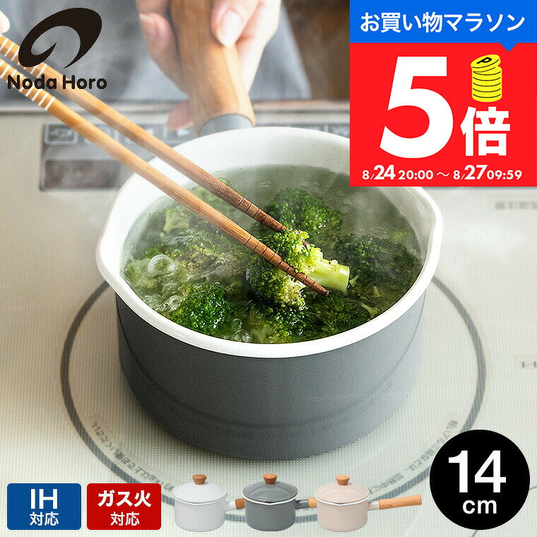 野田琺瑯 クルール ソースパン 14cm CL-14N / 1.2L IH対応 ガス火対応 直火対応 Couleur 片手鍋 蓋付き ふた付き 小鍋 小型 味噌汁 煮物 鍋 ホーロー鍋 ほうろう鍋 琺瑯鍋 調理器具 日本製 キッチン用品