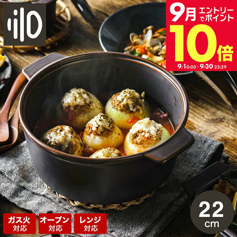 ＼エントリーでさらにP10倍／ダッチオーブン 無水調理鍋 リロ lilo round L 22cm 軽量 無水調理 キャンプ アウトドア キャンプ ソロキャンプ 耐熱陶器 陶磁器製 直火 電子レンジ可 オーブン可 食洗機可 sommelier-10010035 家具のソムリエ パッケージ画像