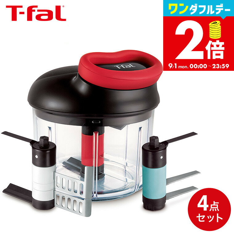 【告知】9/1は全品ポイントアップ+クーポン！ティファール T-fal ハンディチョッパー バラエティキット K13711 直送 みじん切り器 フードプロセッサー 手動 t-fal Tfalのサムネイル
