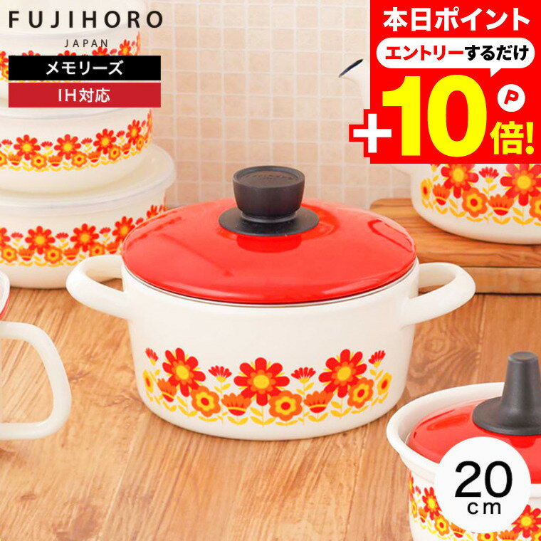 レトロポップ ホクセイ ホーロー両手鍋 ダイヤフラワー両手鍋 花