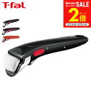 【告知】楽天スーパーSALEは全品ポイントアップ! ティファール T-fal フライパン インジニオ・ネオ 専用取っ手 L98634 L98635 L98633 グロッシー・ブラック フィグ・ブラウン スカーレット / 取手 t-fal Tfal