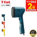 【告知】楽天スーパーSALEは全品ポイントアップ! 【レビュー特典】ティファール T-fal ピュアポップ DT2020J0 DT2022J0 DT2026J0 / 衣類スチーマー スチームアイロン 軽量 コンパクト シワのばし パワフル ハンガー かけたまま ホコリ取り tfal t-fal