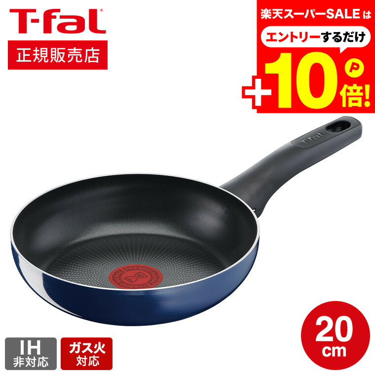 本日はエントリーでさらにP10倍+先着クーポン ティファール T-fal ロイヤルブルー・インテンス フライパン 20cm ガス火専用・IH 不可 D52102 t-fal Tfal 取っ手つきフライパンのサムネイル