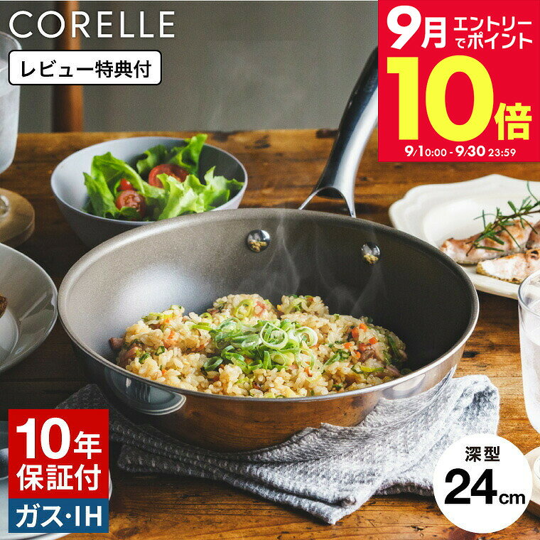楽天市場】コレールフライパン 深型の通販